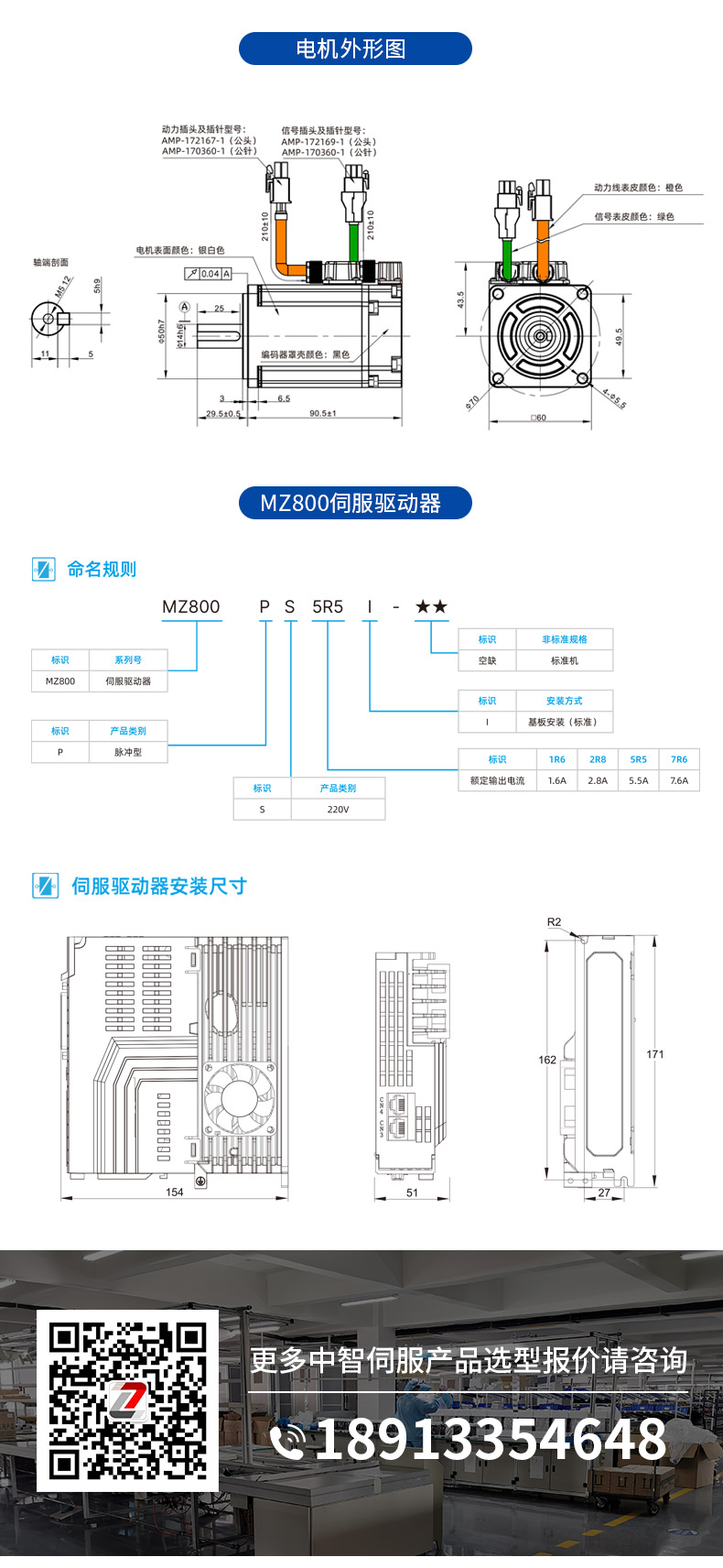 ZE系列伺服電機(jī)400w詳情頁(yè)-愛采購(gòu)_06.jpg