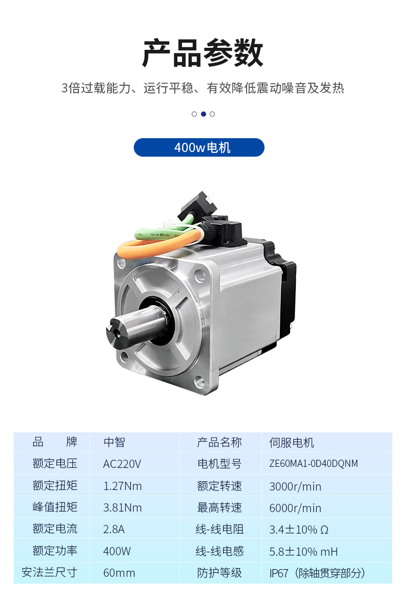 ZE系列伺服電機(jī)400w詳情頁(yè)-愛采購(gòu)_05.jpg