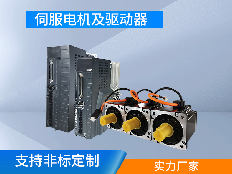 伺服電機跟伺服驅動器為什么要成套購買？