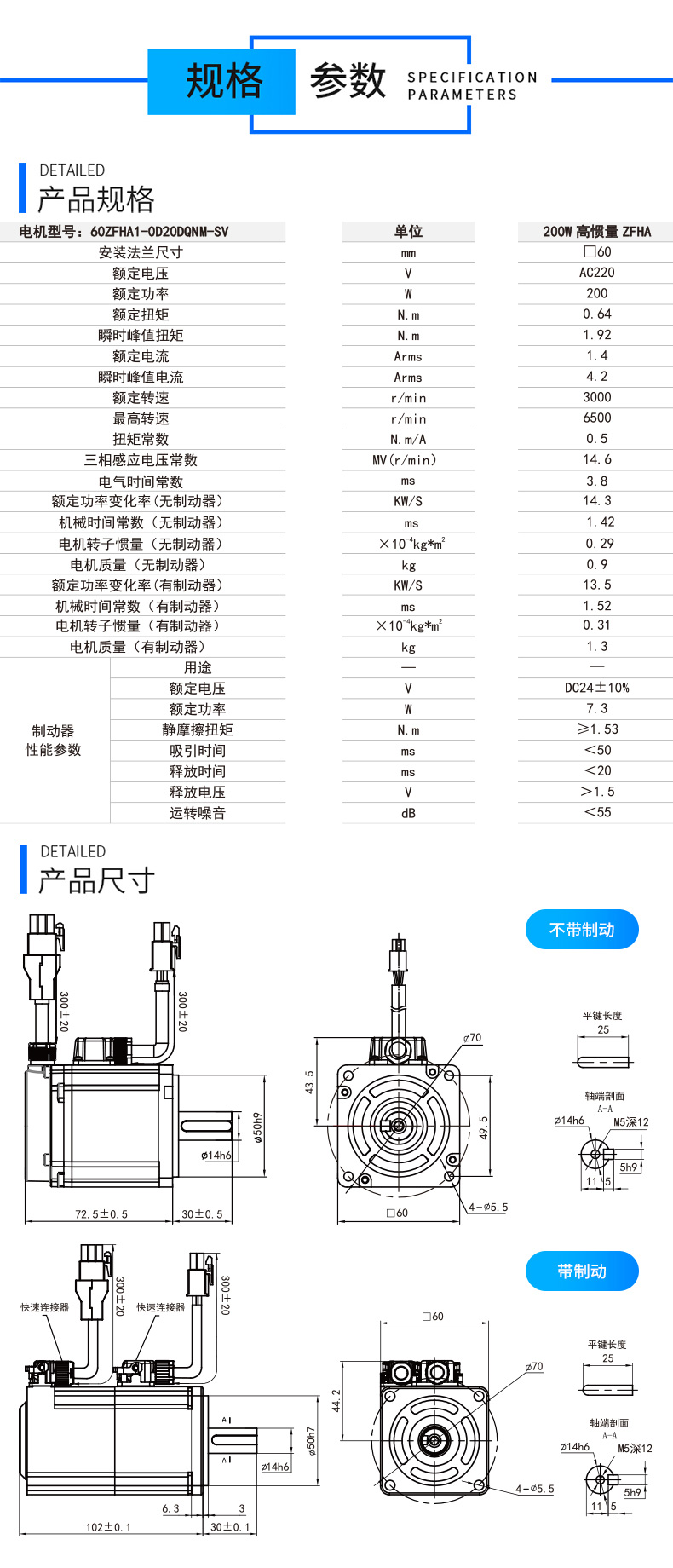 60系列200w伺服電機參數(shù).jpg