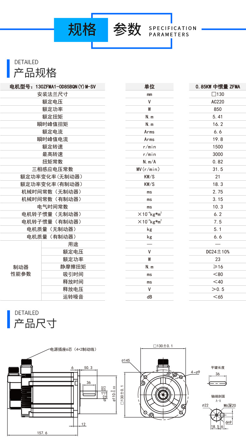 130系列850w伺服電機參數(shù).jpg