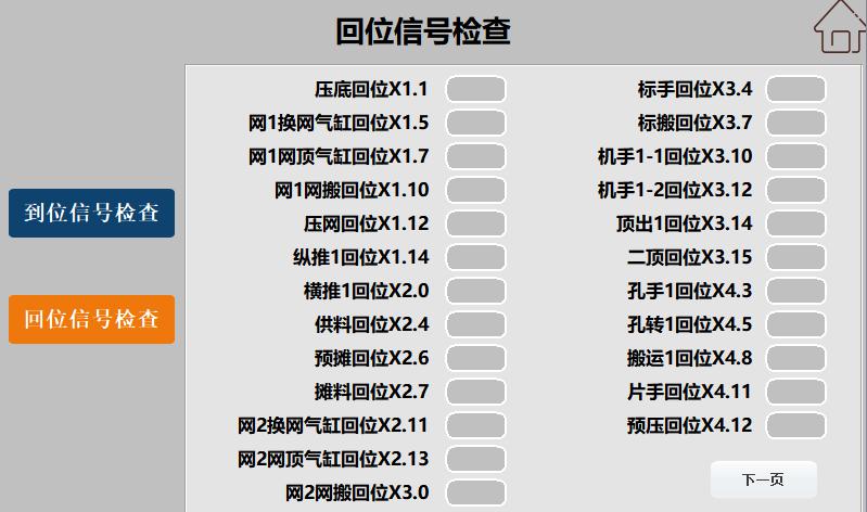 回位信號檢查監(jiān)控界面.jpg